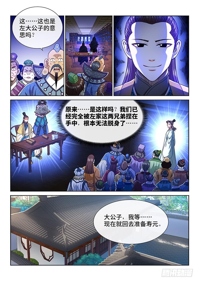 我是大神仙二四九话·倒计时