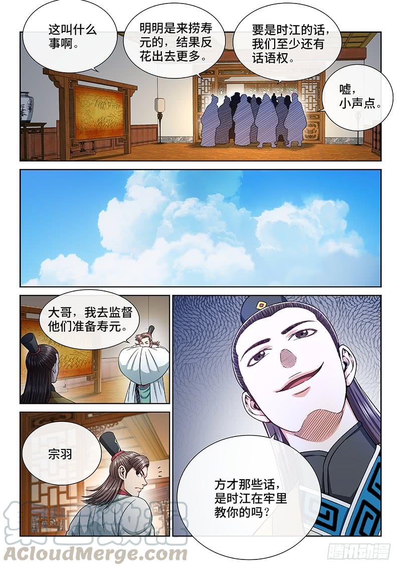 我是大神仙二四九话·倒计时