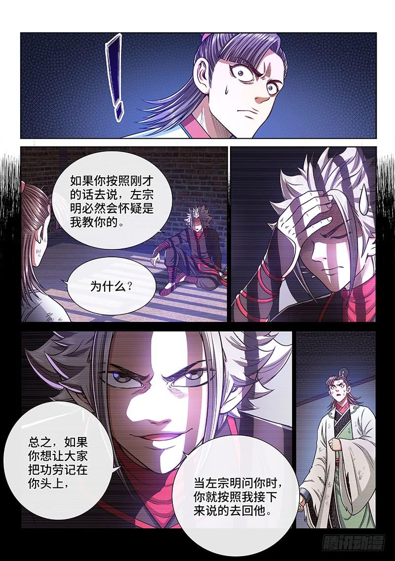 我是大神仙二四九话·倒计时