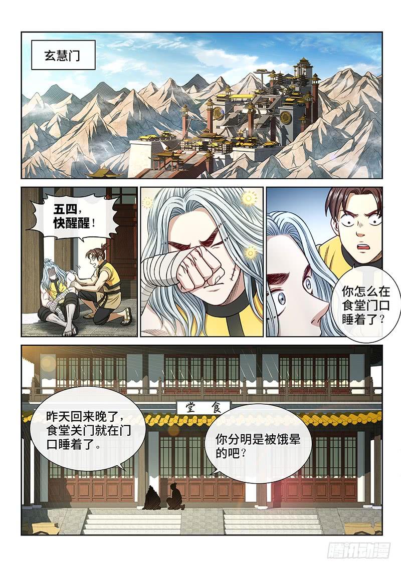我是大神仙二五零话·终会重聚