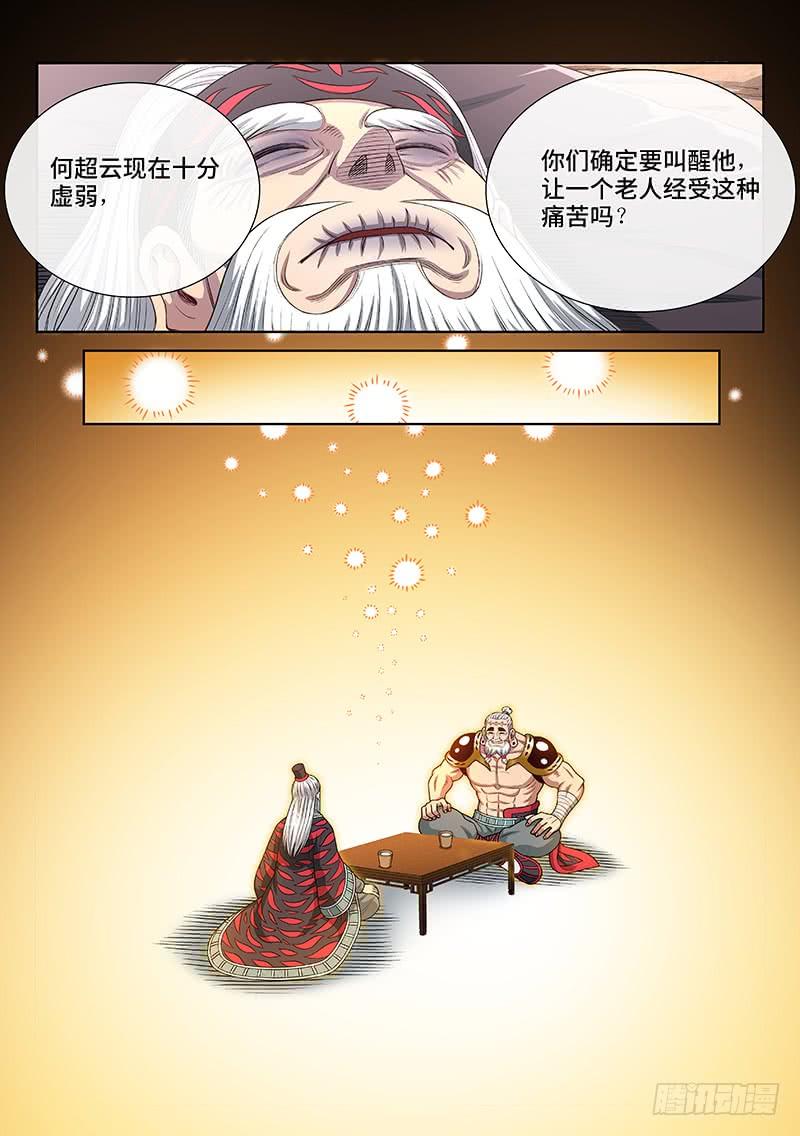 我是大神仙二五零话·终会重聚