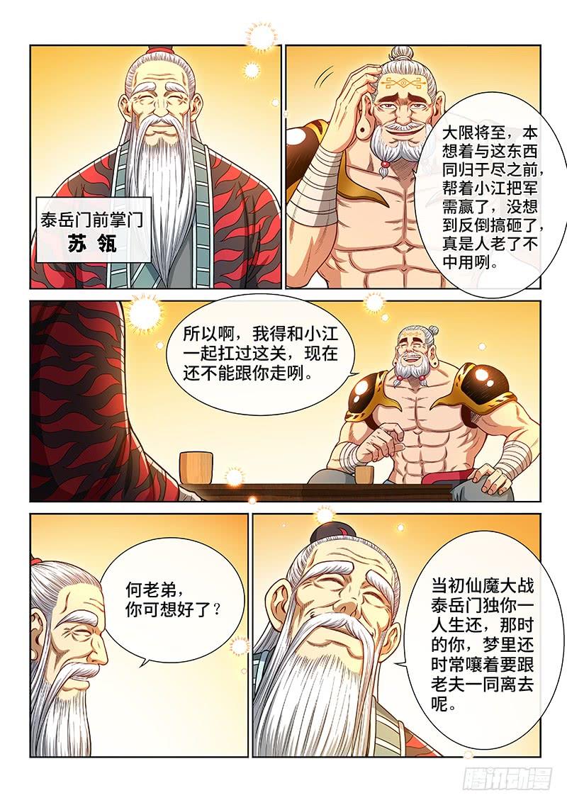 我是大神仙二五零话·终会重聚