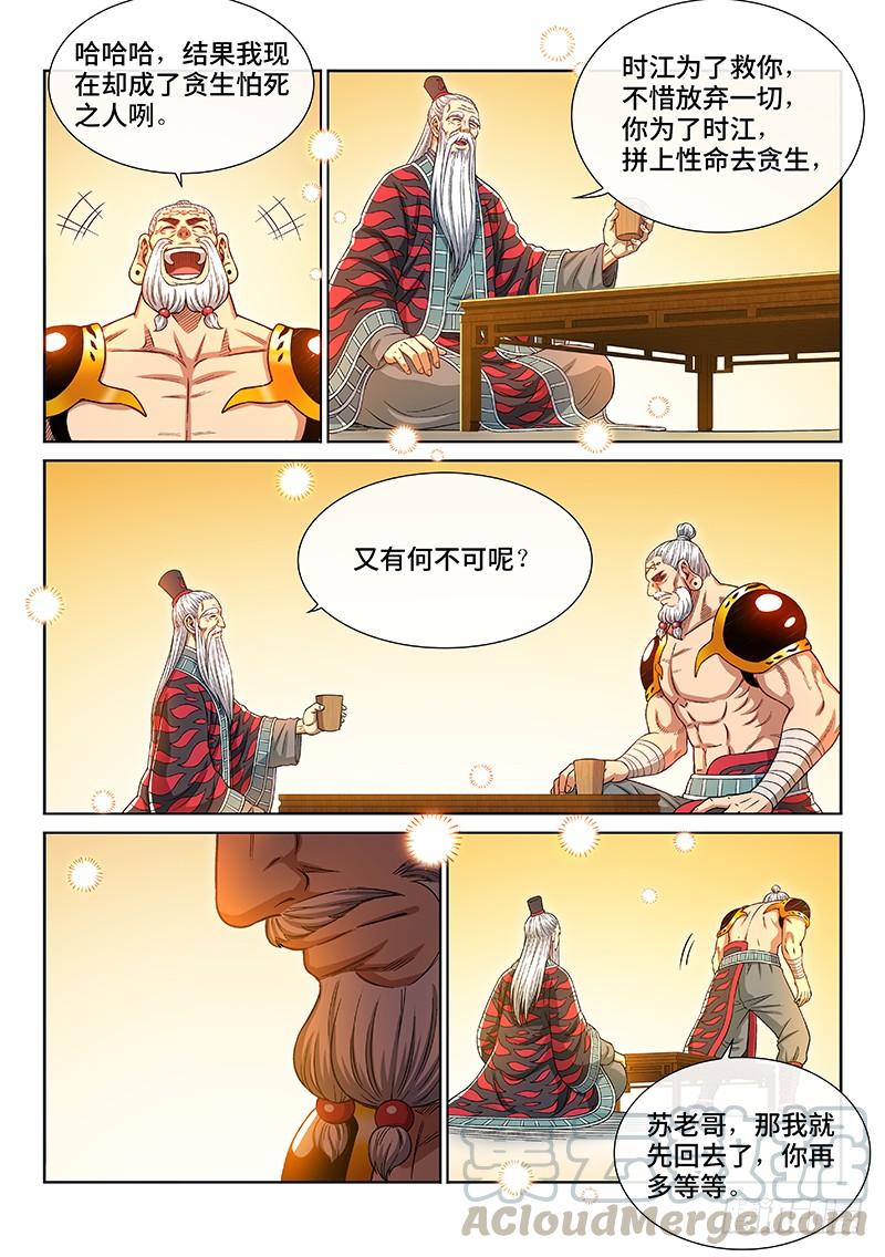 我是大神仙二五零话·终会重聚