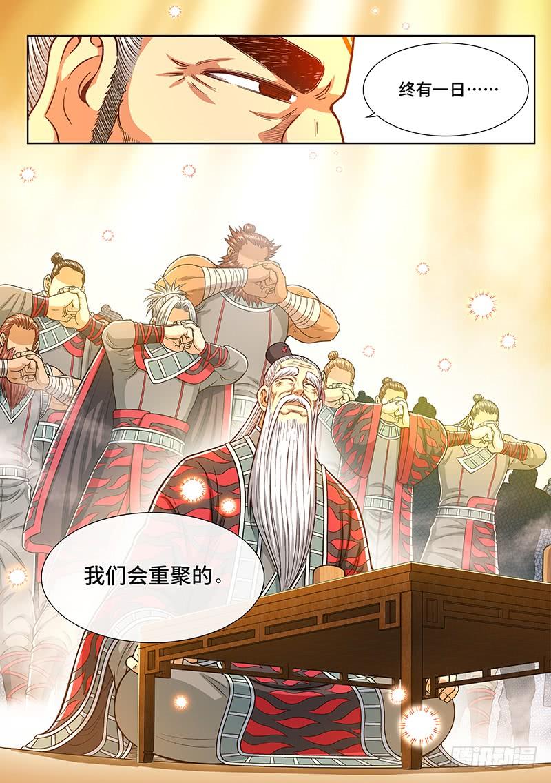 我是大神仙二五零话·终会重聚