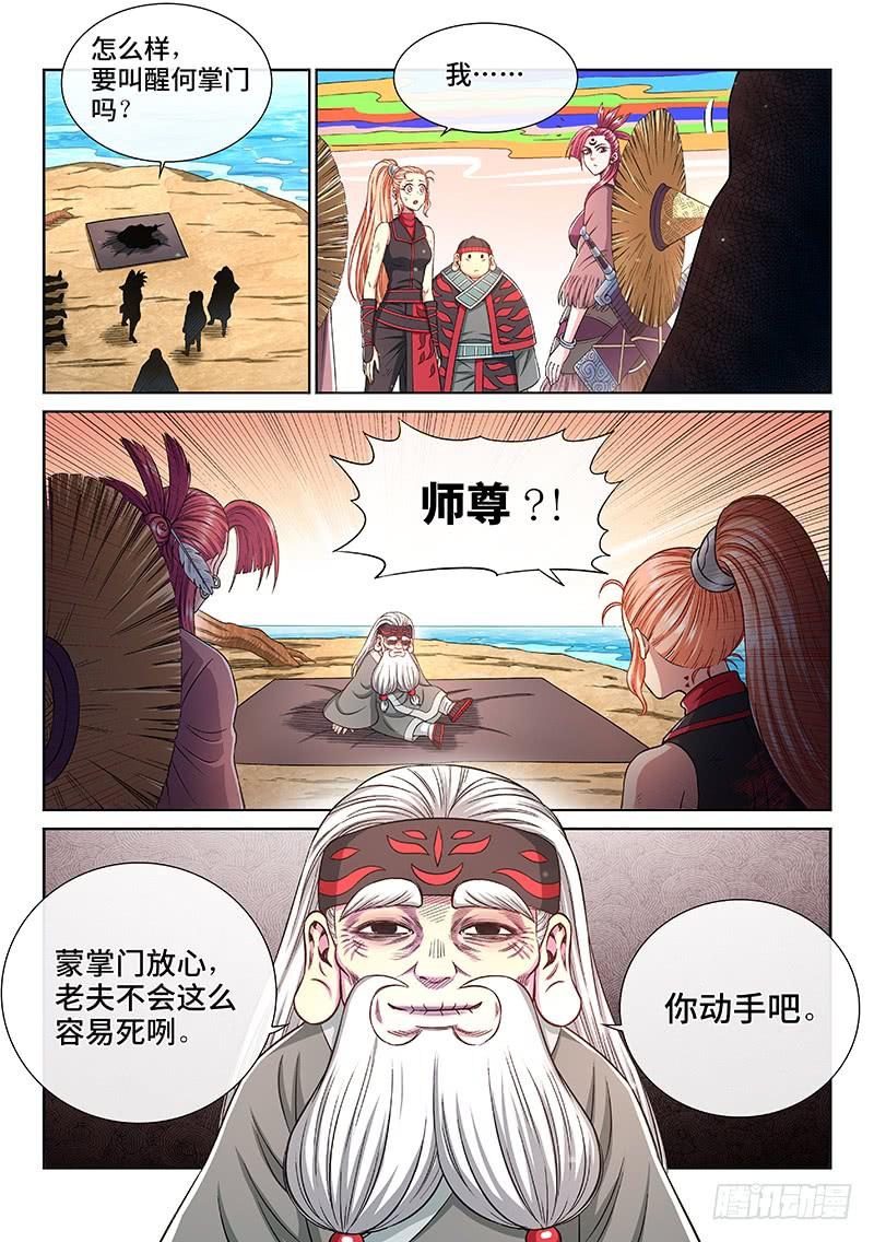 我是大神仙二五零话·终会重聚