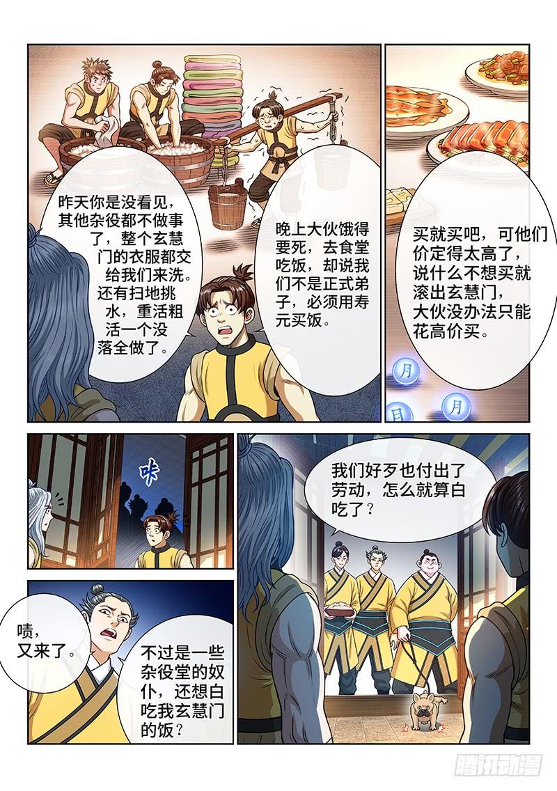 我是大神仙二五零话·终会重聚