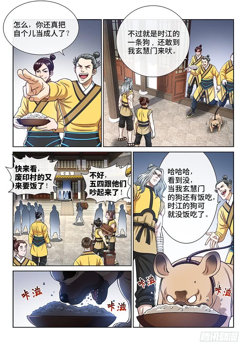 我是大神仙二五零话·终会重聚