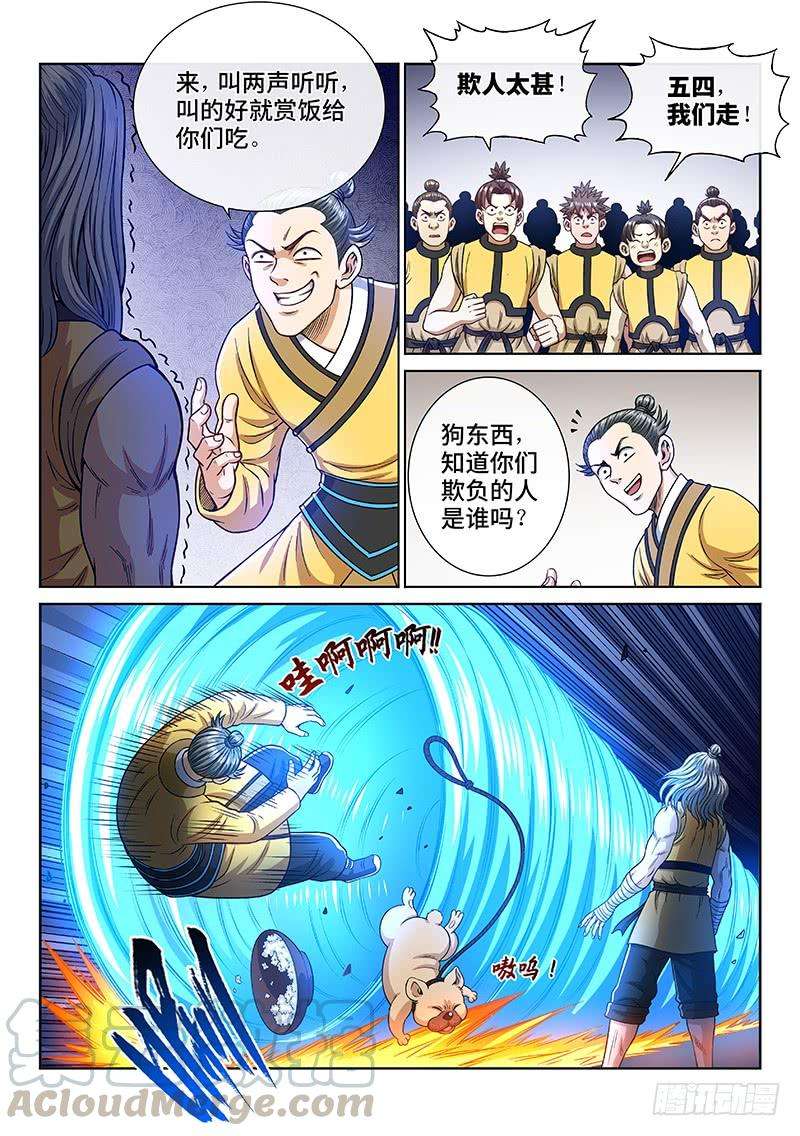 我是大神仙二五零话·终会重聚