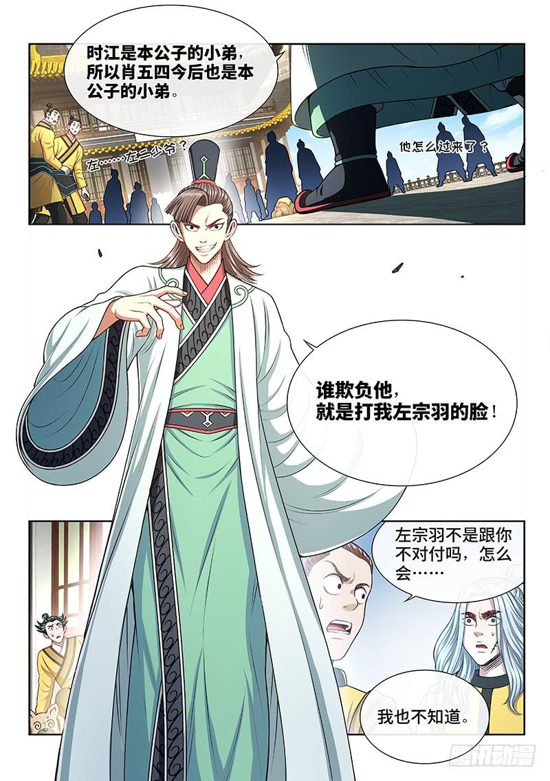 我是大神仙二五零话·终会重聚