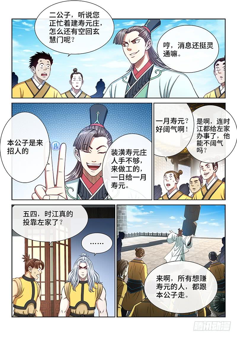 我是大神仙二五零话·终会重聚