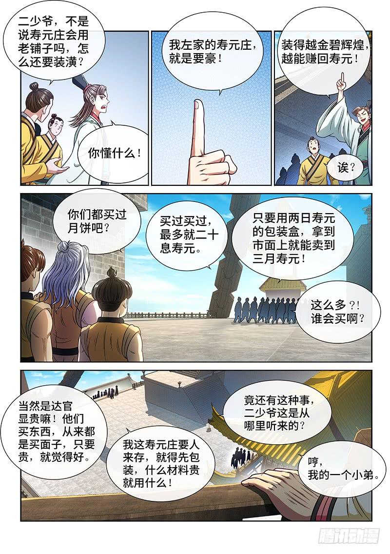 我是大神仙二五零话·终会重聚