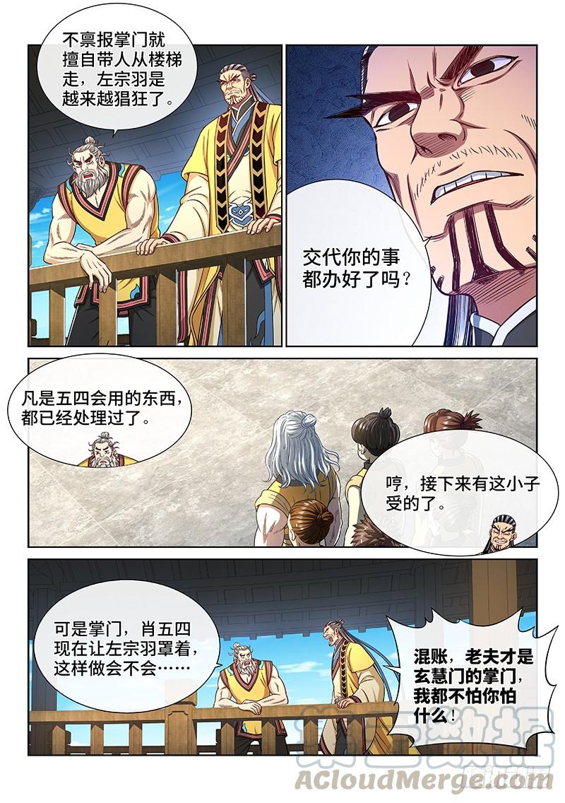 我是大神仙二五零话·终会重聚