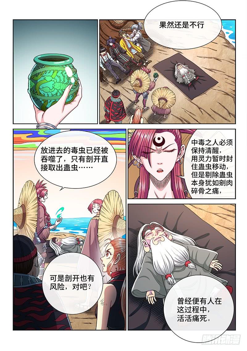 我是大神仙二五零话·终会重聚