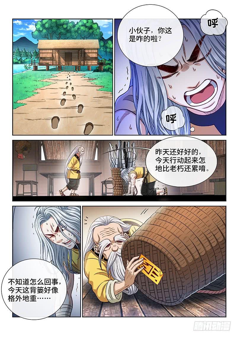 我是大神仙二五一话·修 行