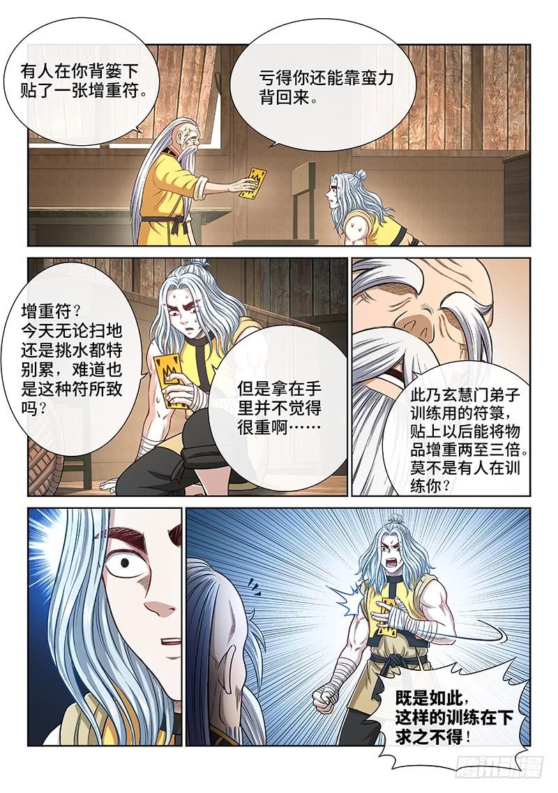 我是大神仙二五一话·修 行