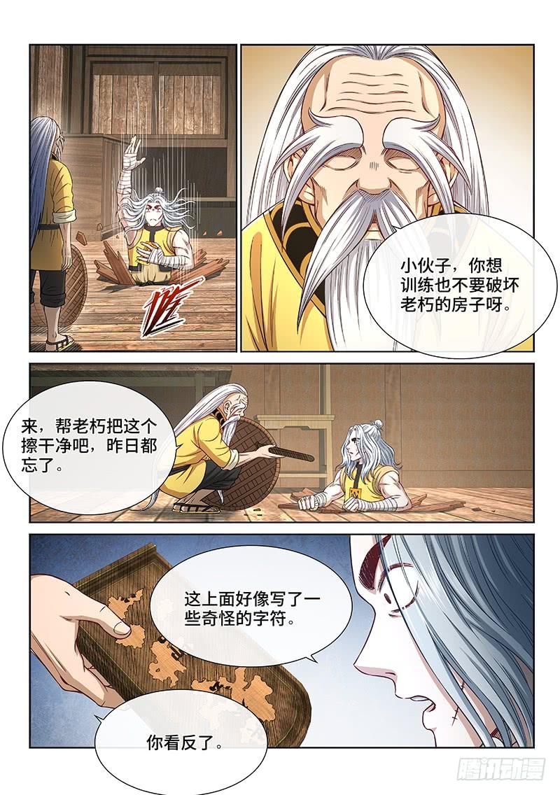 我是大神仙二五一话·修 行