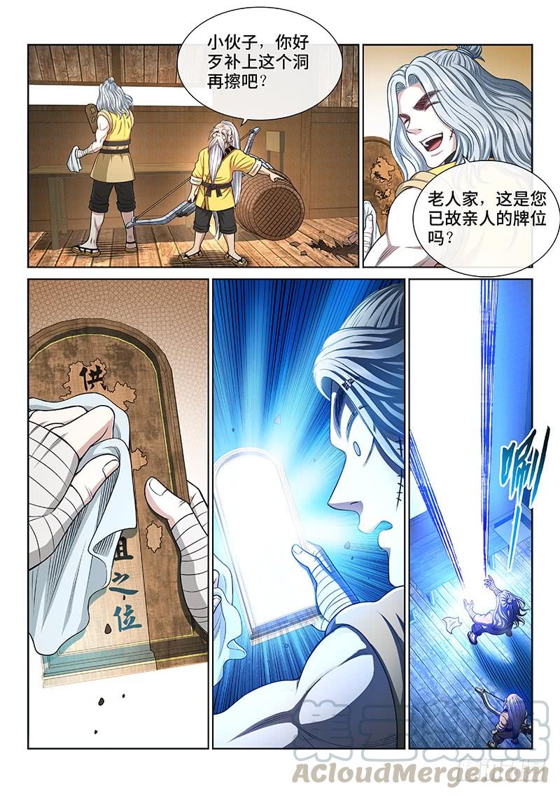 我是大神仙二五一话·修 行