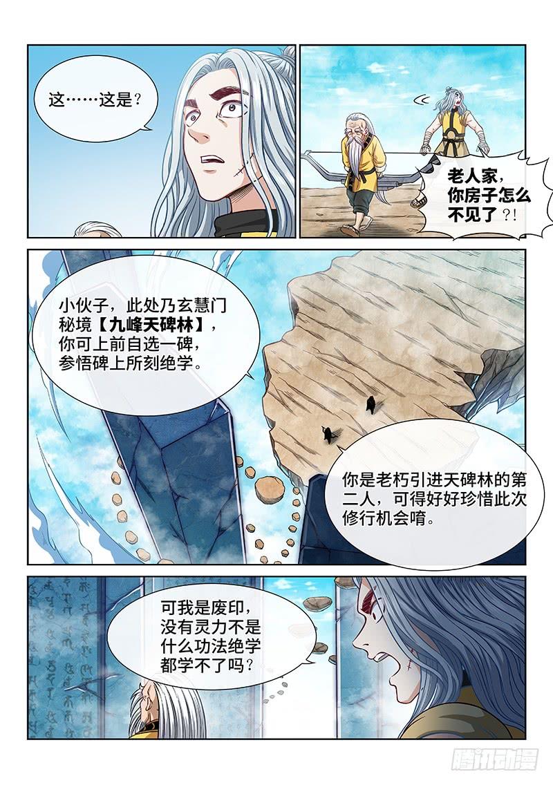 我是大神仙二五一话·修 行
