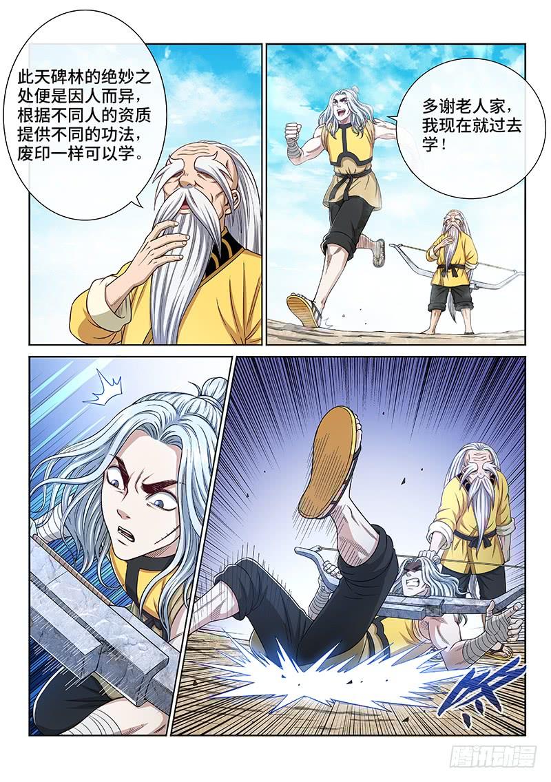 我是大神仙二五一话·修 行