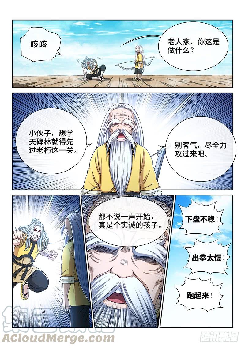 我是大神仙二五一话·修 行