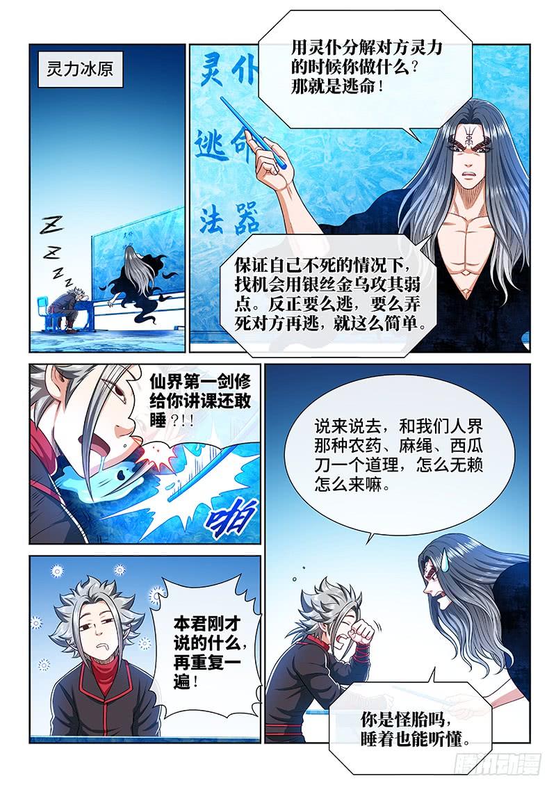 我是大神仙二五一话·修 行