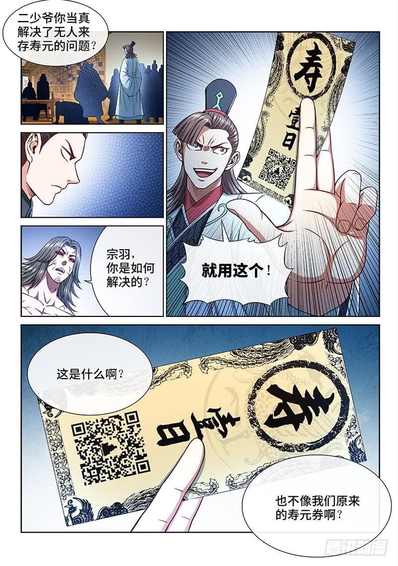 我是大神仙二五二话·存