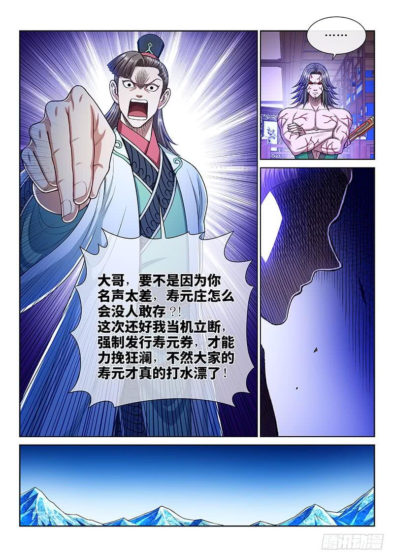 我是大神仙二五二话·存