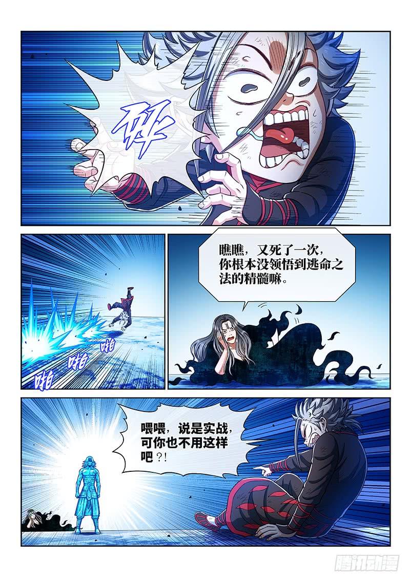 我是大神仙二五二话·存