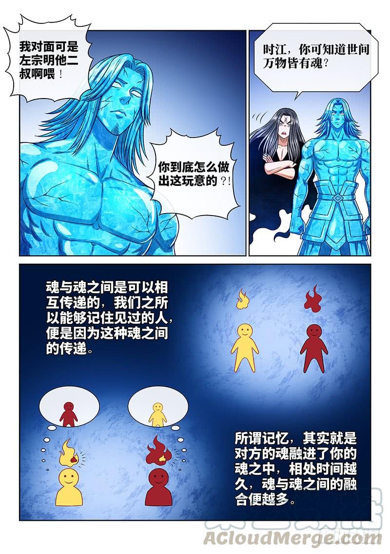 我是大神仙二五二话·存