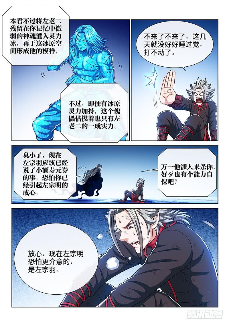我是大神仙二五二话·存