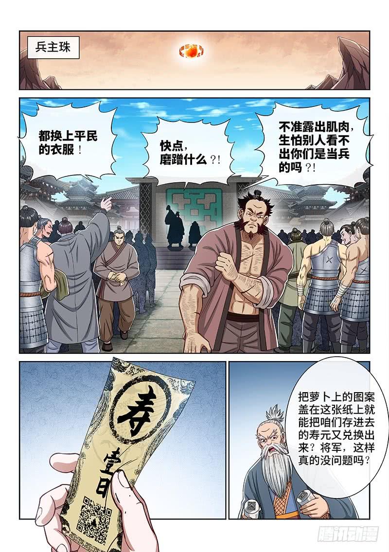 我是大神仙二五二话·存