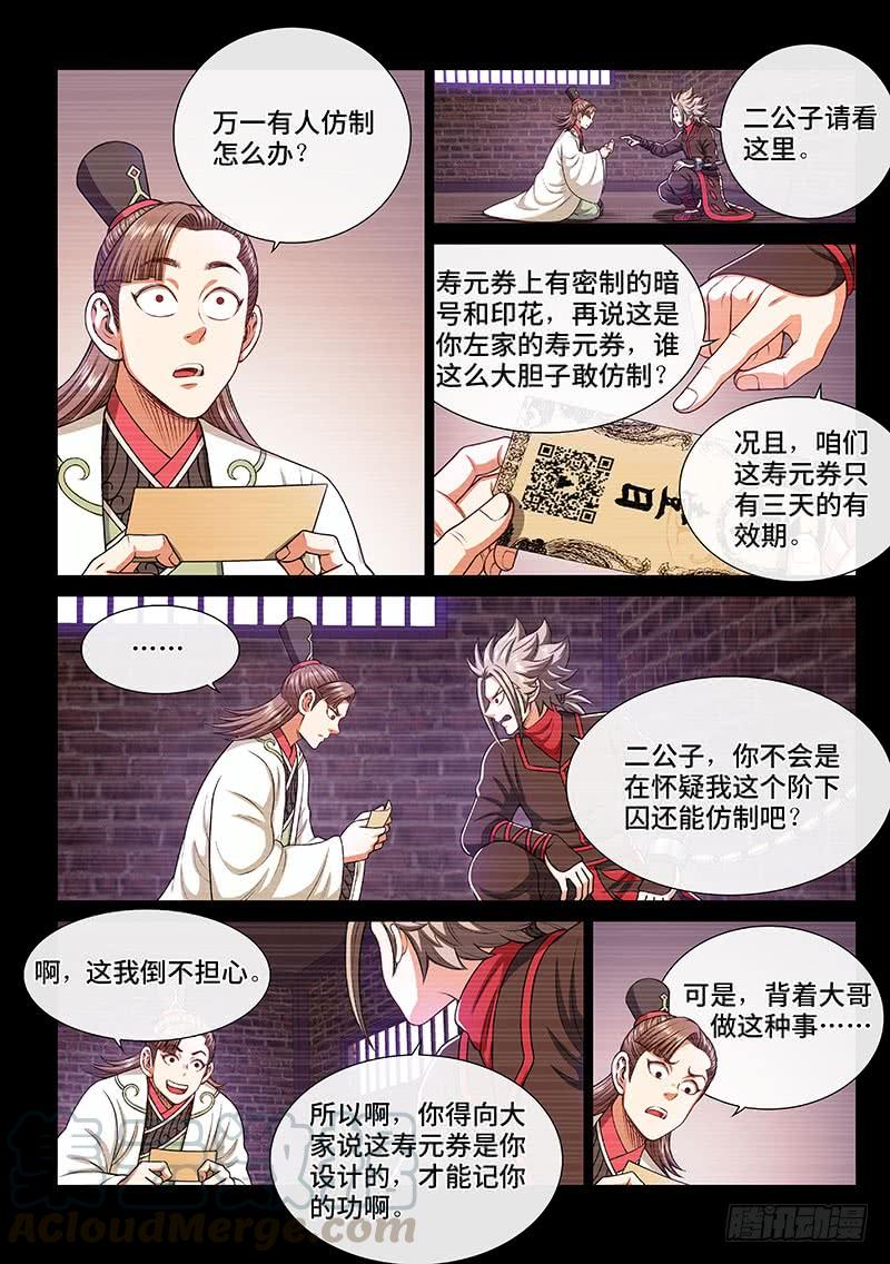 我是大神仙二五二话·存