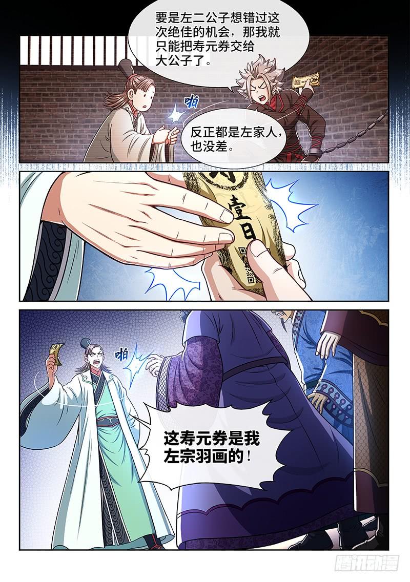 我是大神仙二五二话·存