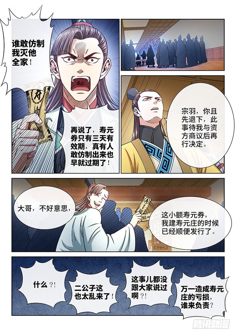 我是大神仙二五二话·存