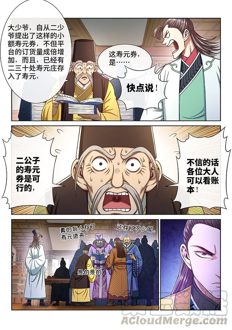 我是大神仙二五二话·存