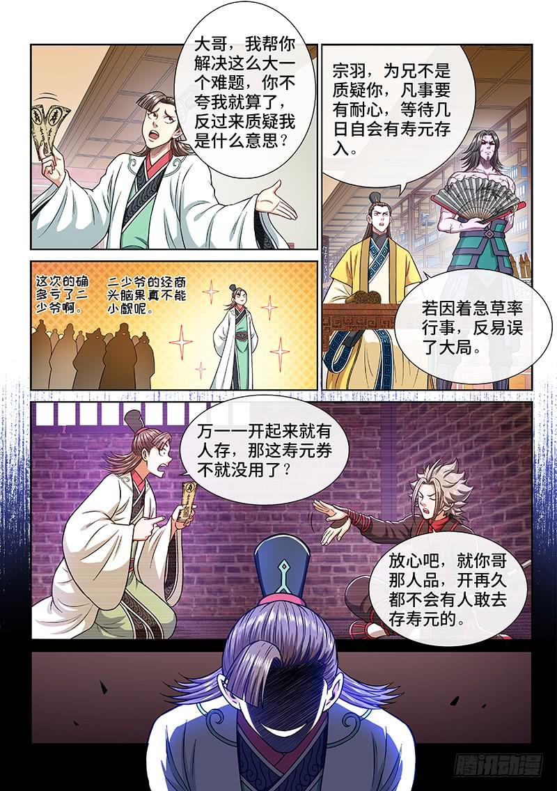 我是大神仙二五二话·存