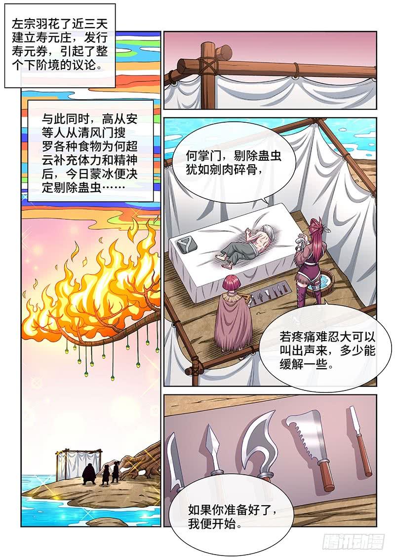 我是大神仙二五三话·意 外