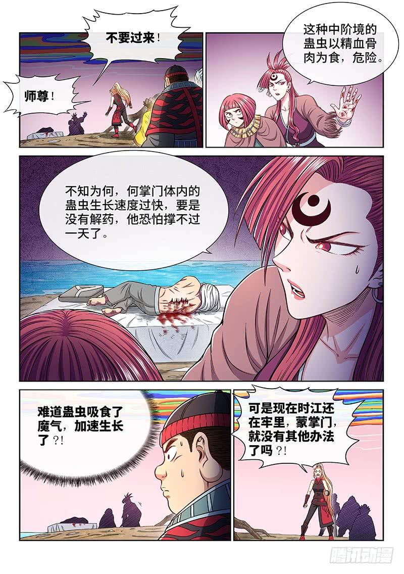 我是大神仙二五三话·意 外