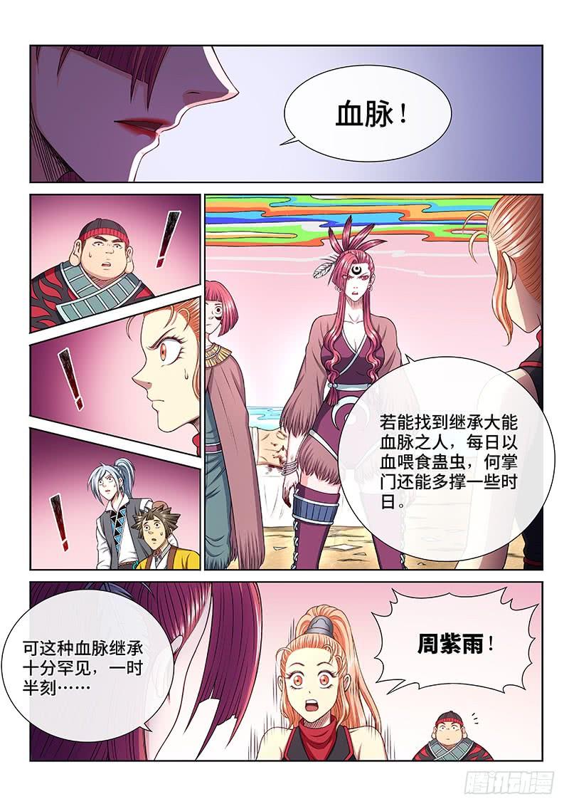 我是大神仙二五三话·意 外
