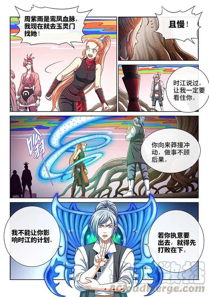 我是大神仙二五三话·意 外
