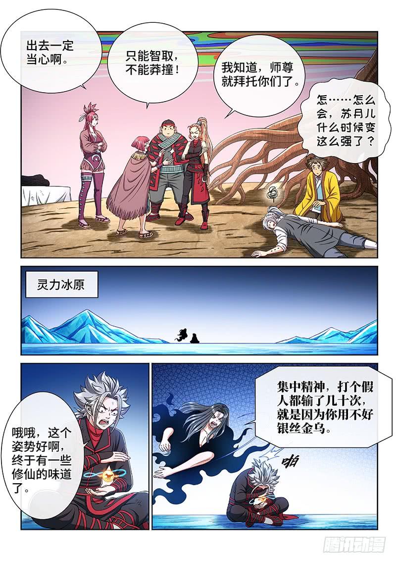 我是大神仙二五三话·意 外