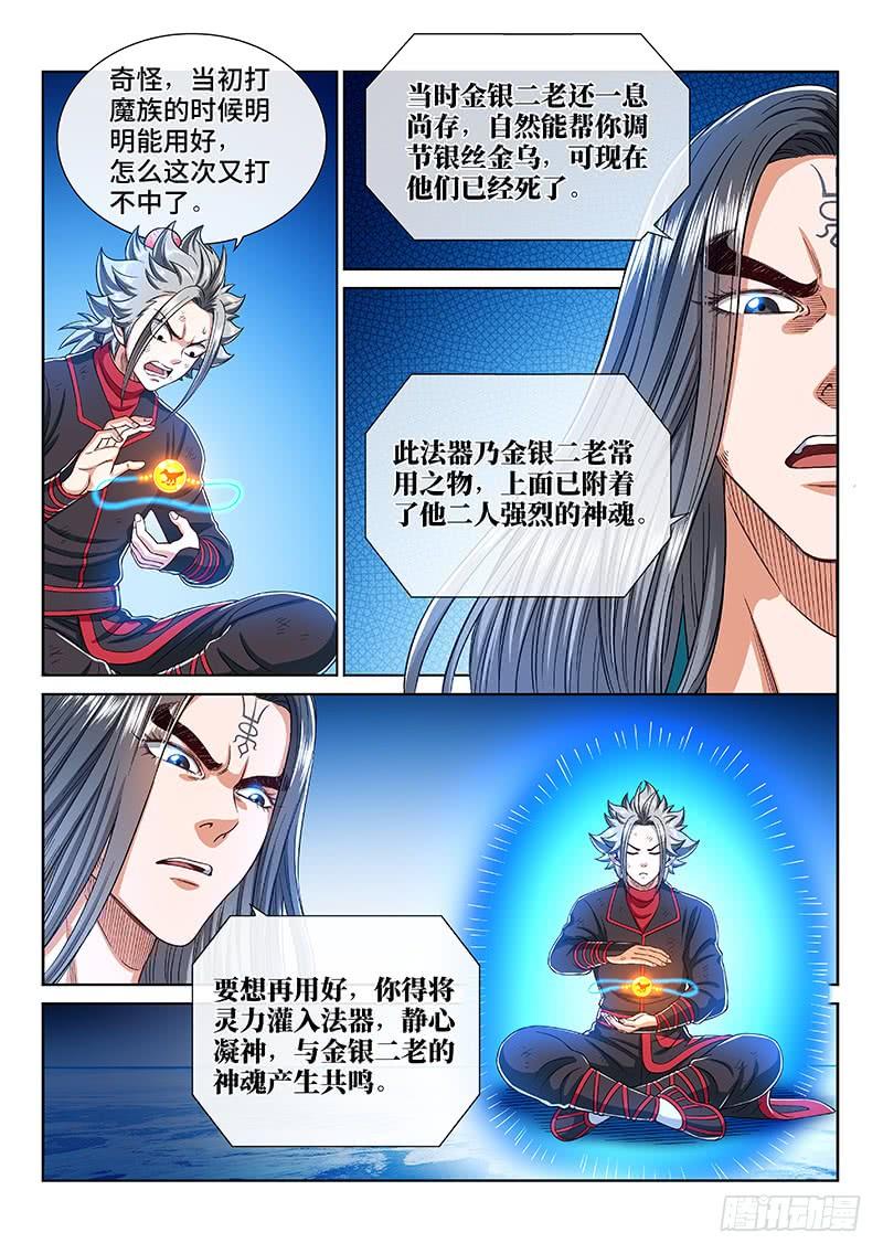 我是大神仙二五三话·意 外
