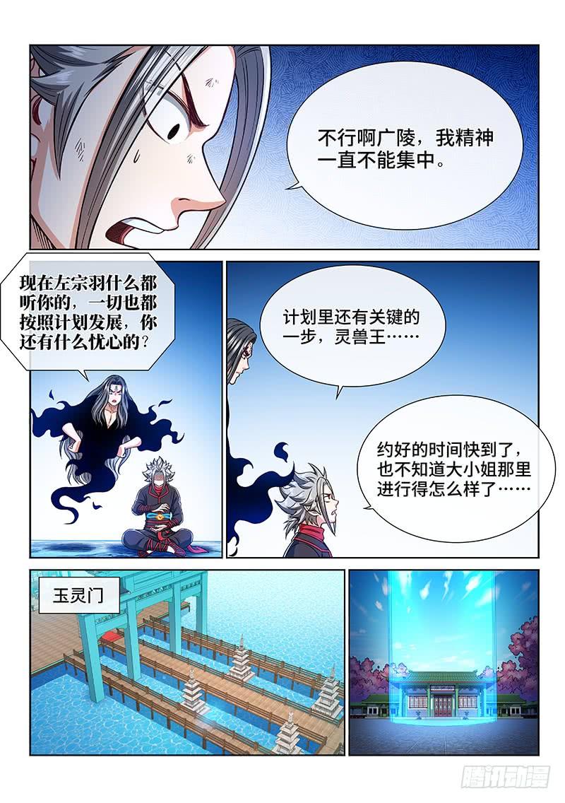我是大神仙二五三话·意 外