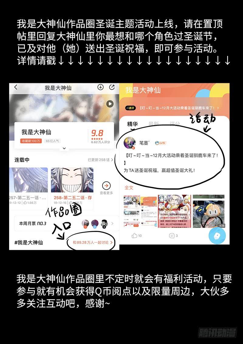 我是大神仙二五三话·意 外