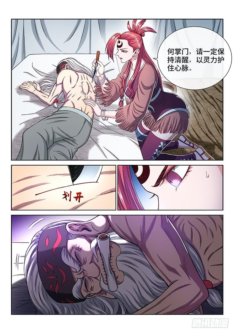 我是大神仙二五三话·意 外