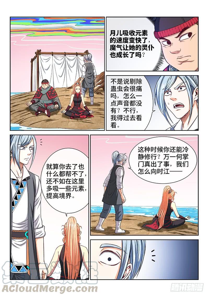 我是大神仙二五三话·意 外