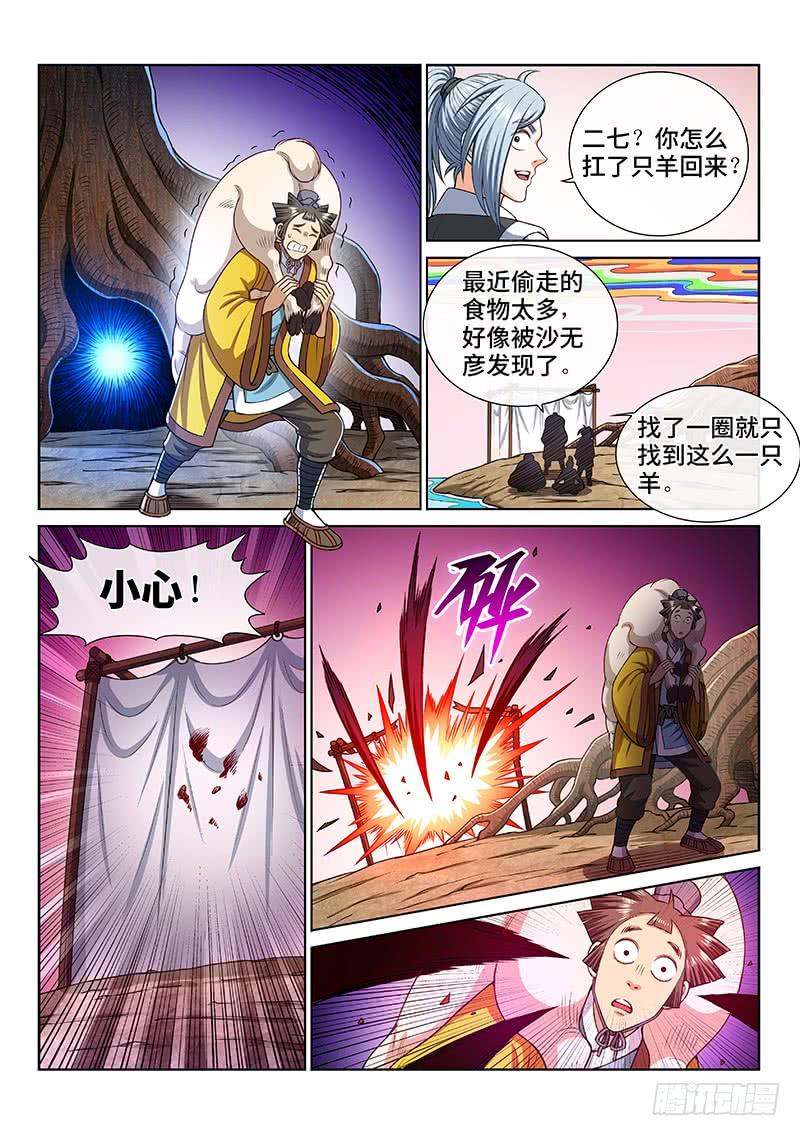 我是大神仙二五三话·意 外