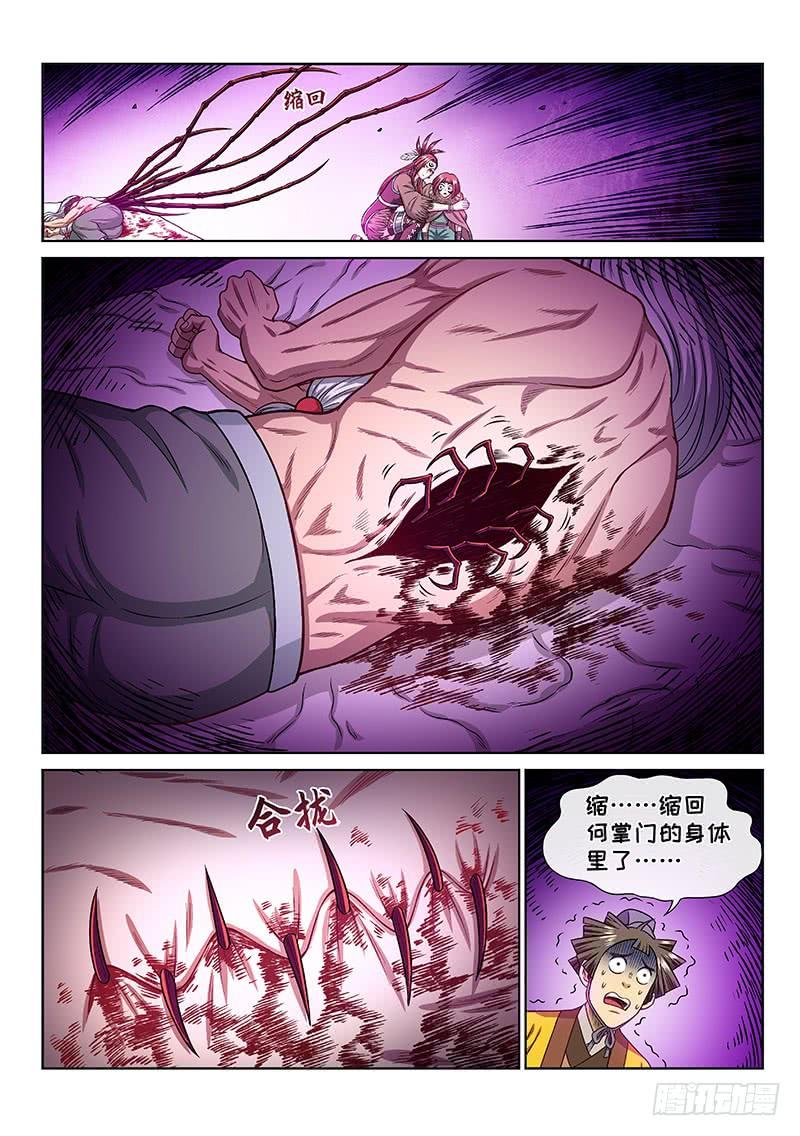 我是大神仙二五三话·意 外