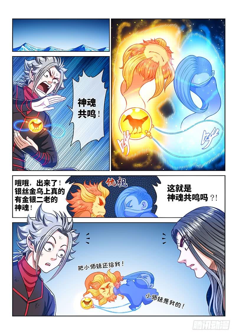 我是大神仙二五四话·来追我呀