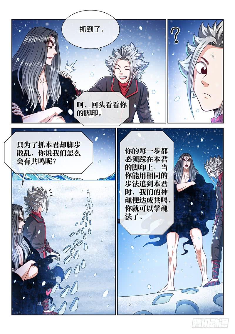 我是大神仙二五四话·来追我呀